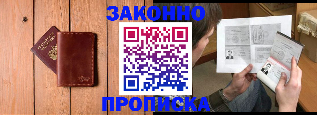 временная регистрация недорого в Минусинске