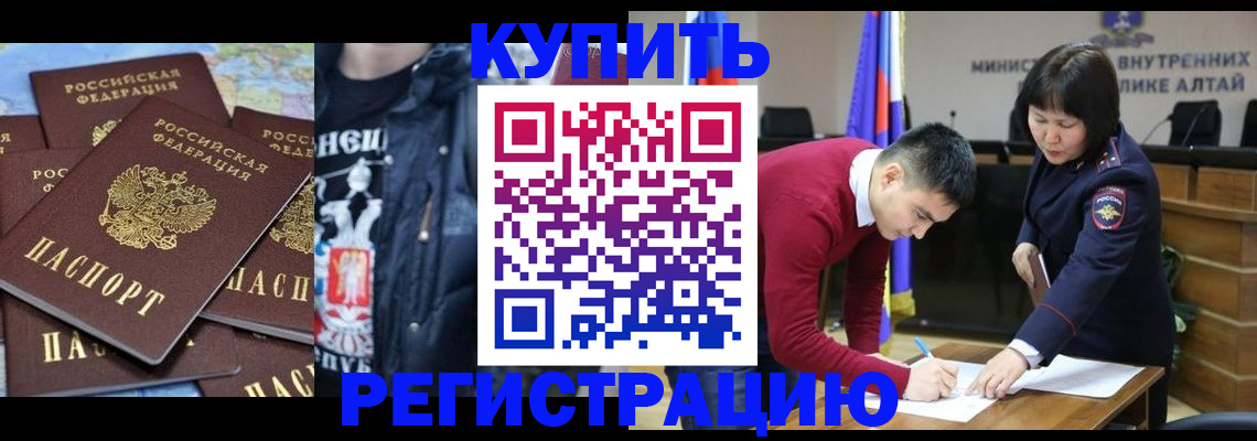 прописка штамп в Минусинске