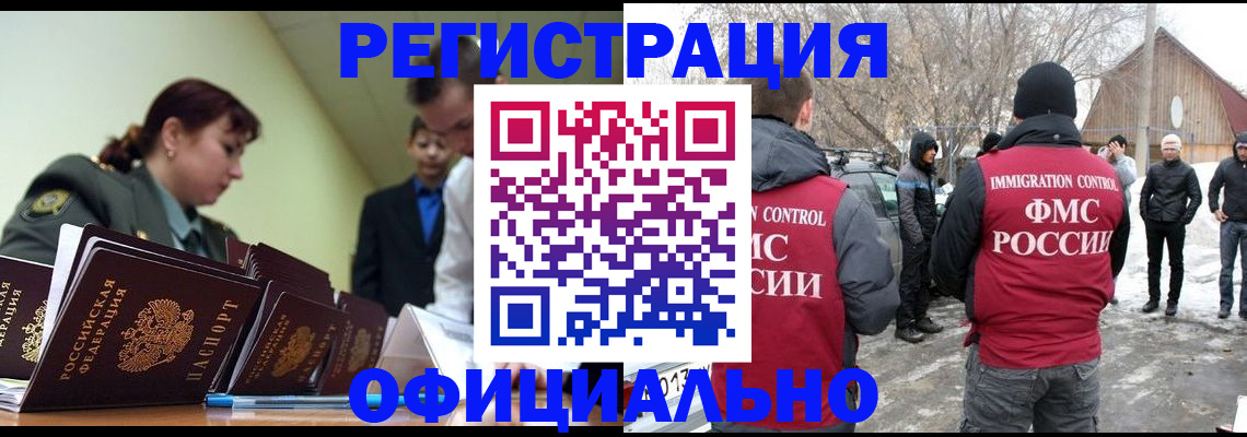 временная регистрация недорого в Минусинске