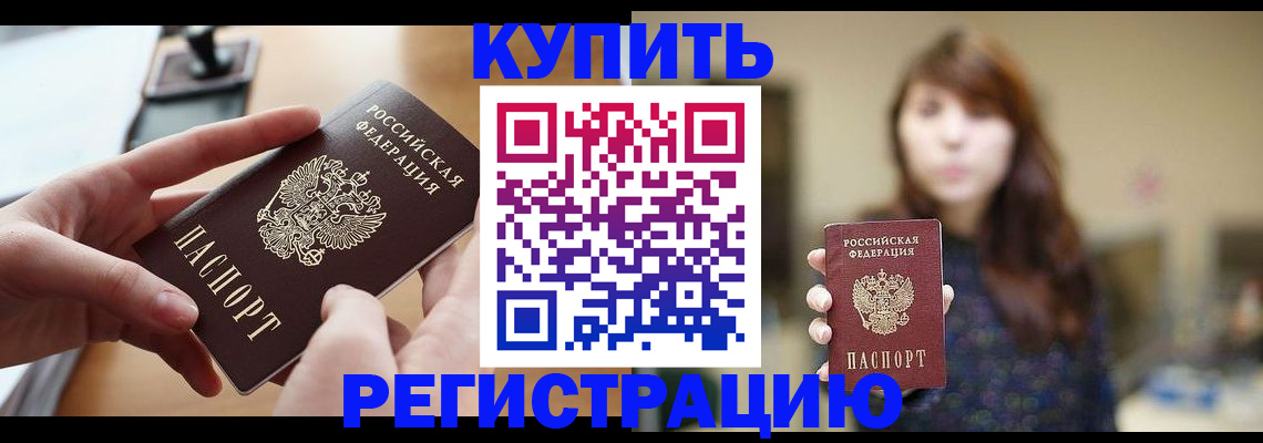 временная регистрация надежно в Минусинске