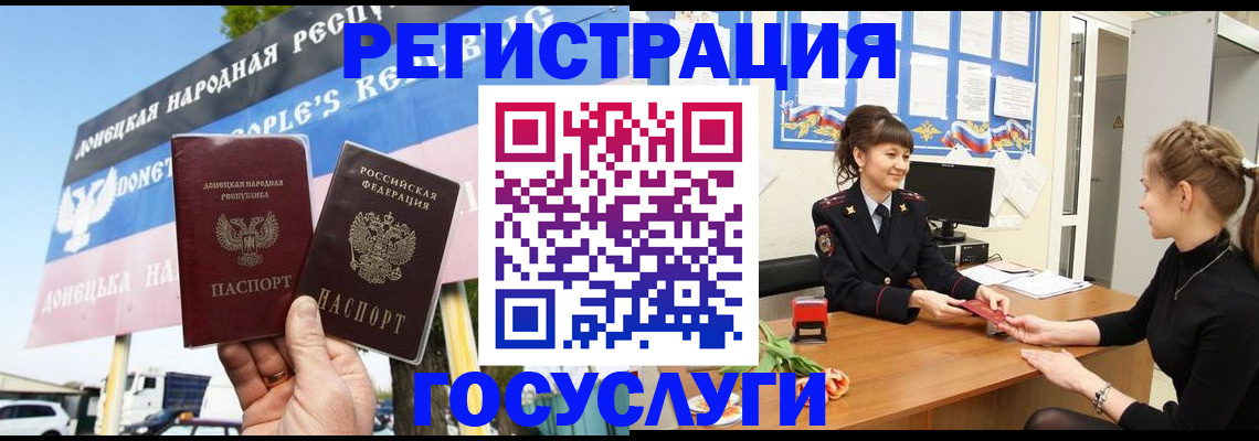 временная регистрация для школы в Минусинске