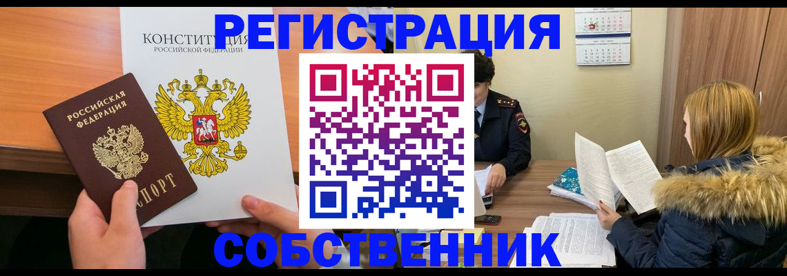 прописка для военкомата в Минусинске