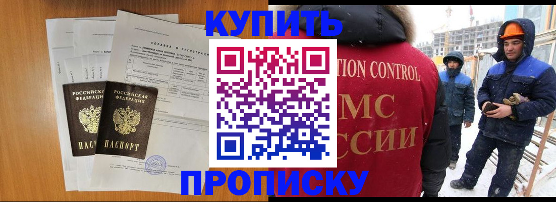 прописка для школы в Минусинске