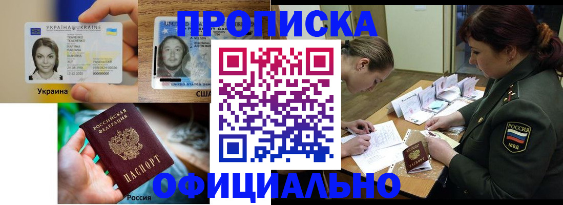 временная регистрация поиск в Минусинске